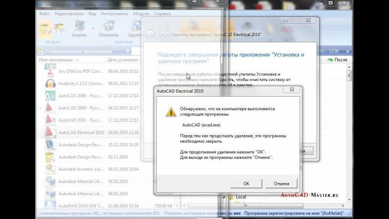 Как полностью удалить автокад 10. Удалить AUTOCAD полностью. Как удалить Автокад с компьютера. Как полностью удалить Автокад с компьютера.