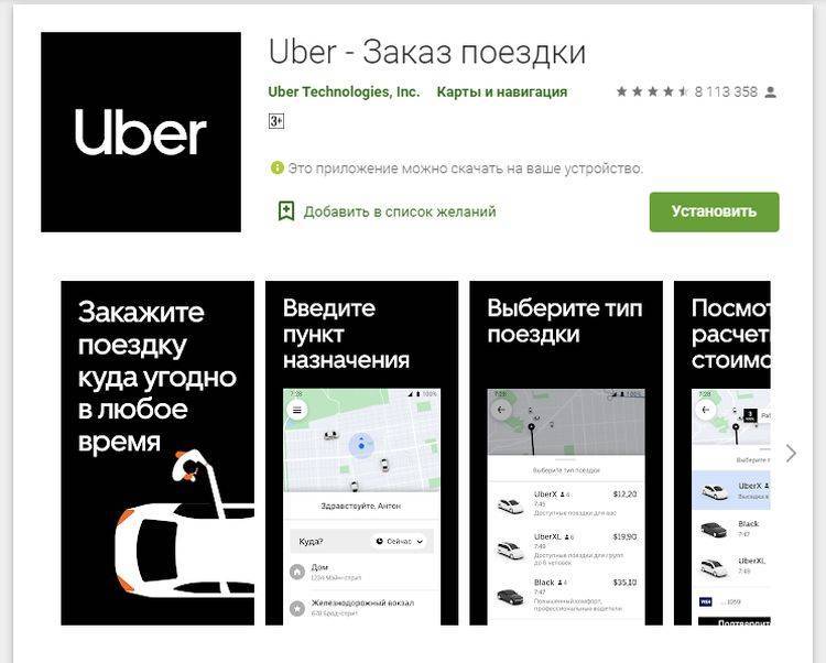 Приложение uber: как скачать бесплатно, установить и пользоваться