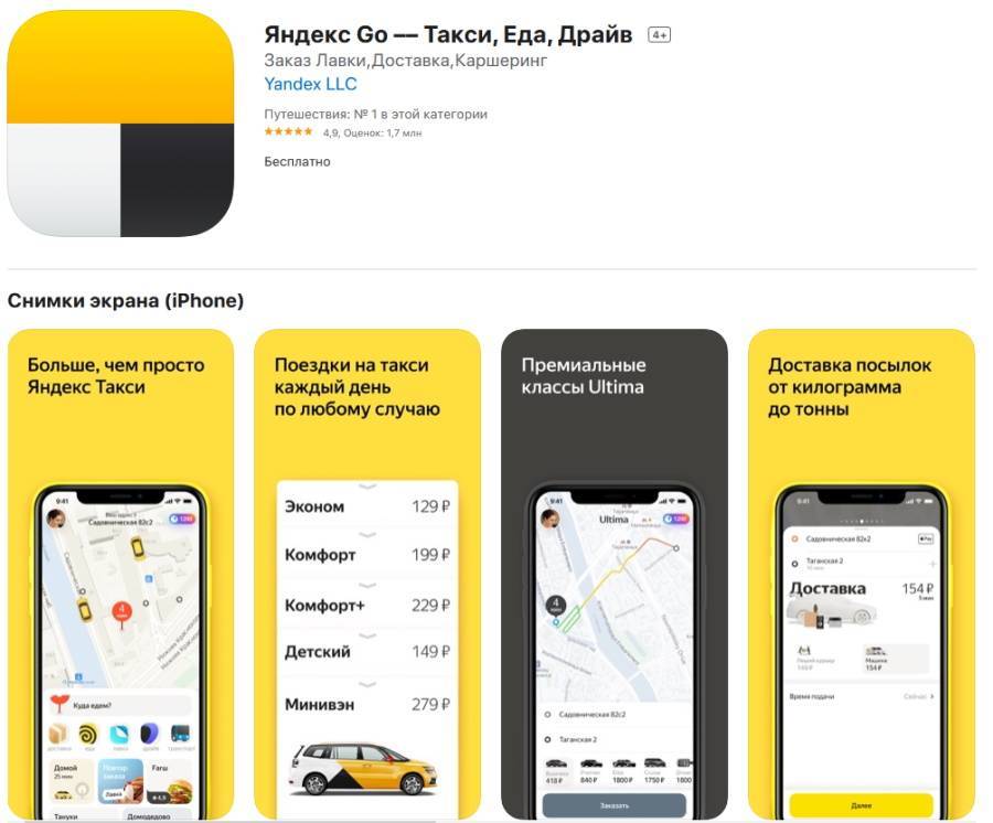 Как пользоваться приложением яндекс такси: пошаговая инструкция  [2021]