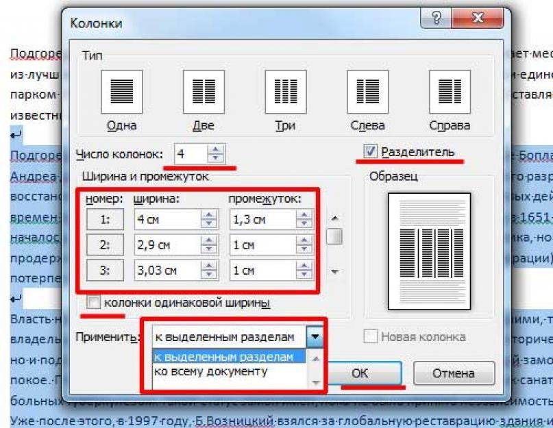 Как в ворде вставить картинки в 2 колонки