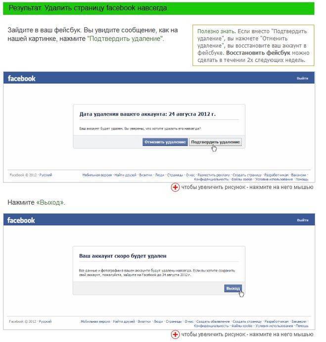 Как удалить страницу в фейсбуке