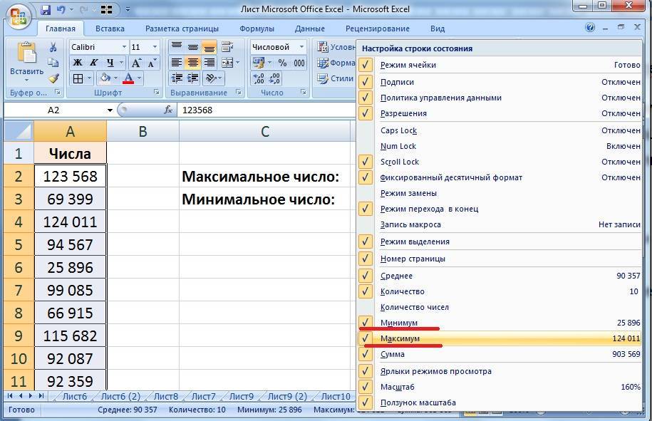 Вычисление минимального, максимального и среднего значения в Microsoft Excel