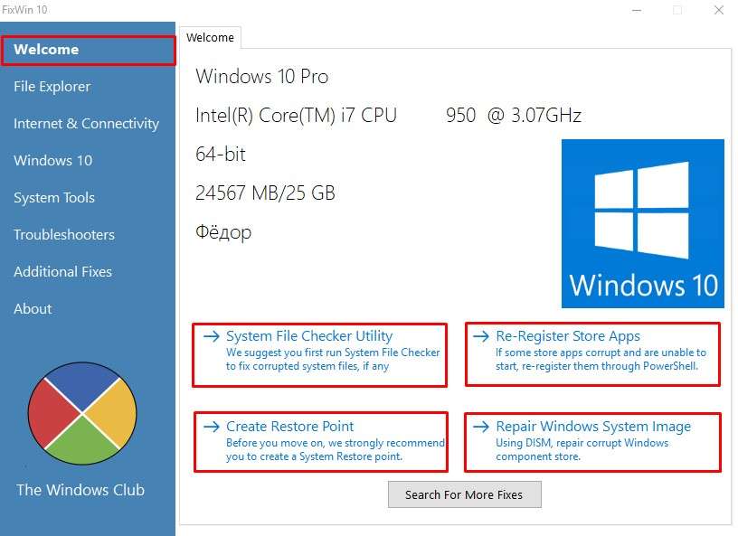 Устранение ошибок на Windows 10 с помощью FixWin