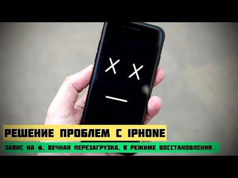 Что делать, если айфон завис на яблоке | ichip.ru