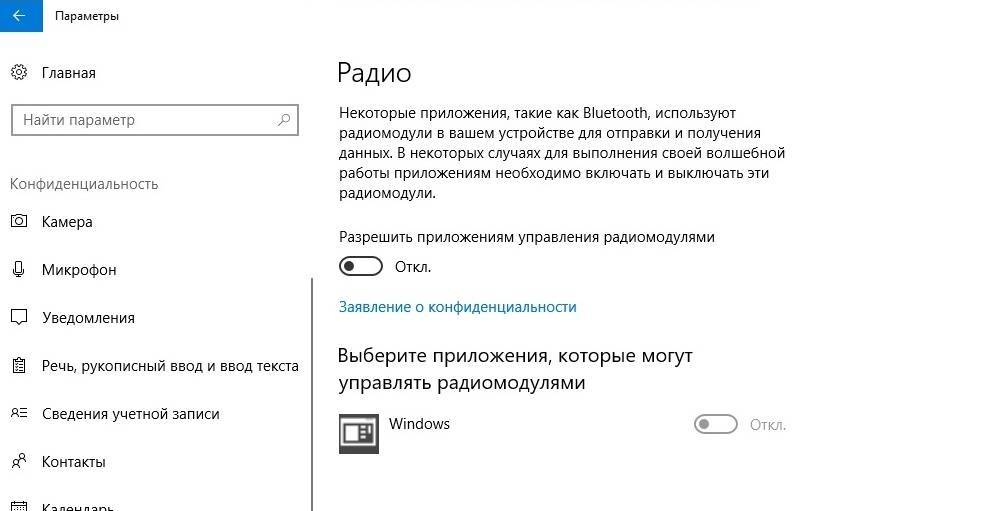 Как в windows 10 настроить параметры конфиденциальности - инструкция от averina.com