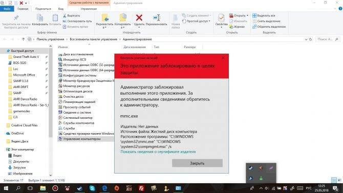 Mmc exe заблокировано администратором windows 10 как исправить