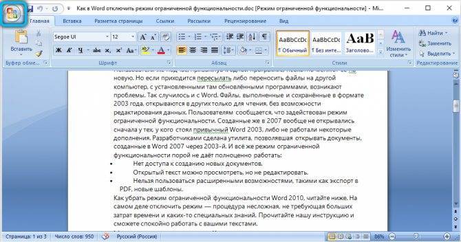 Отключение режима ограниченной функциональности в word office 2010