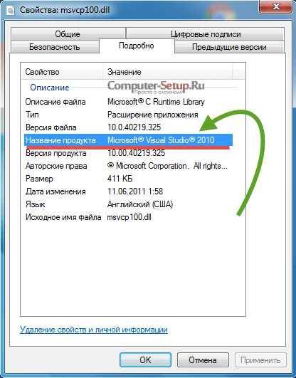 Msvcp100.dll: что это за ошибка, что делать и как исправить на windows 7-10, запуск программы невозможен