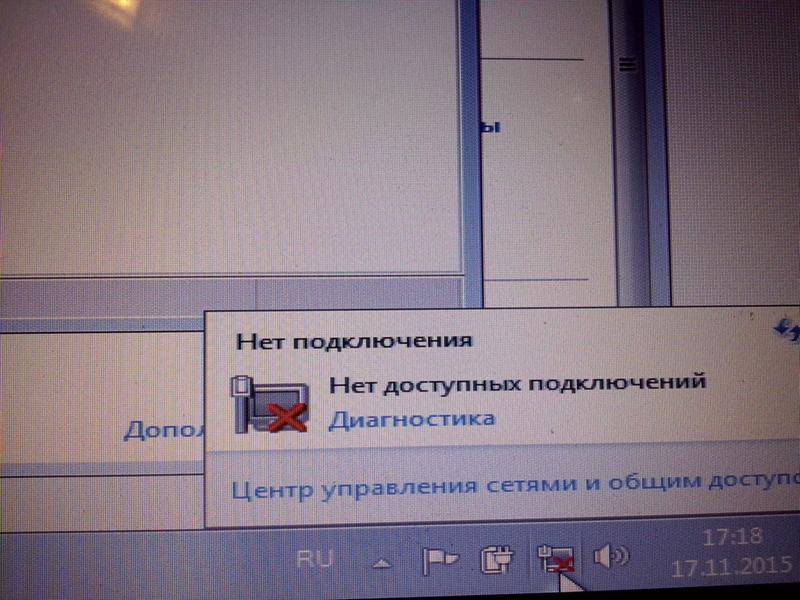 Пропадающие установки. Нет доступных подключений. Нет подключения нет доступных подключений. Нет доступных подключений на ноутбуке Windows. Нет доступных подключений Windows 7.