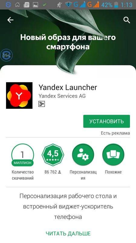 Яндекс.лаунчер с алисой — обзор приложения | скачать лончер