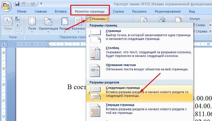Несколько способов, как сделать в "ворде" разрыв страницы :: syl.ru