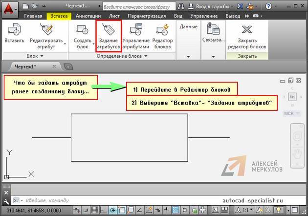 Атрибуты блока в AutoCAD: предназначение, создание и редактирование