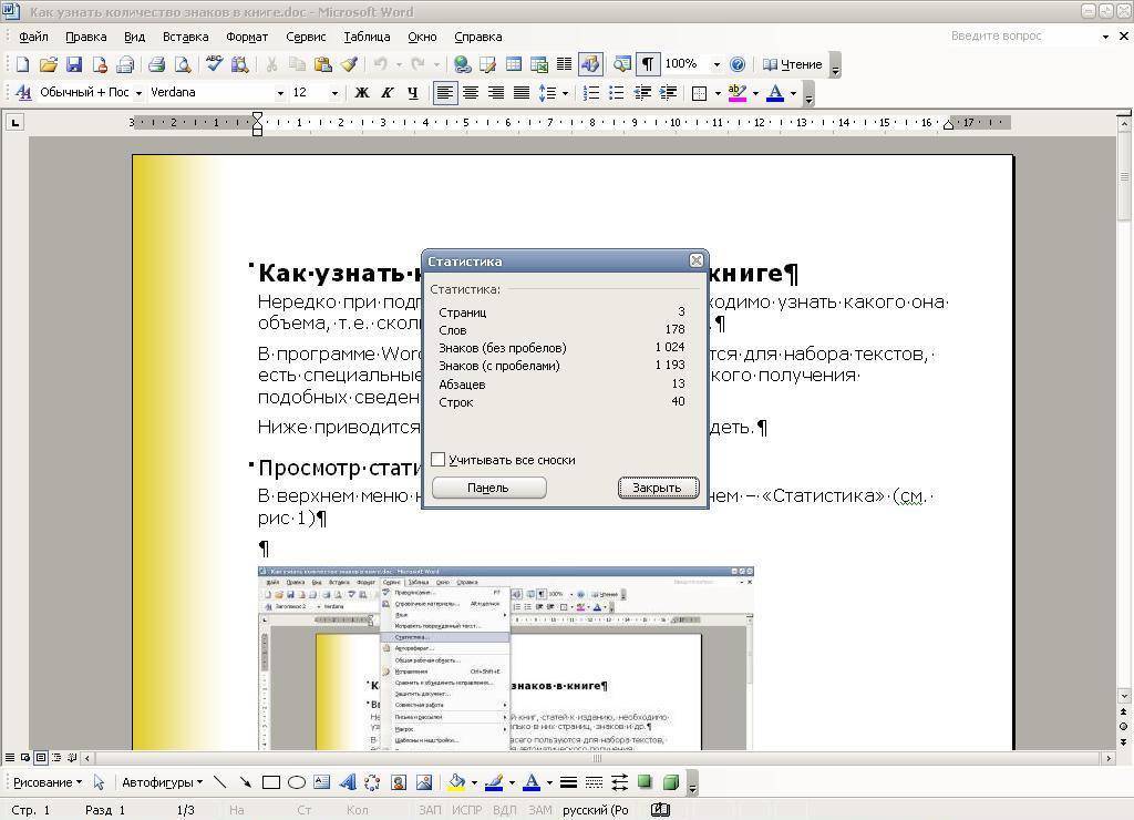 Сколько символов в книге. Количество знаков в тексте. Как узнать количество символов в Word. Как узнать сколько знаков в тексте Word. Как проверить количество знаков в Ворде.