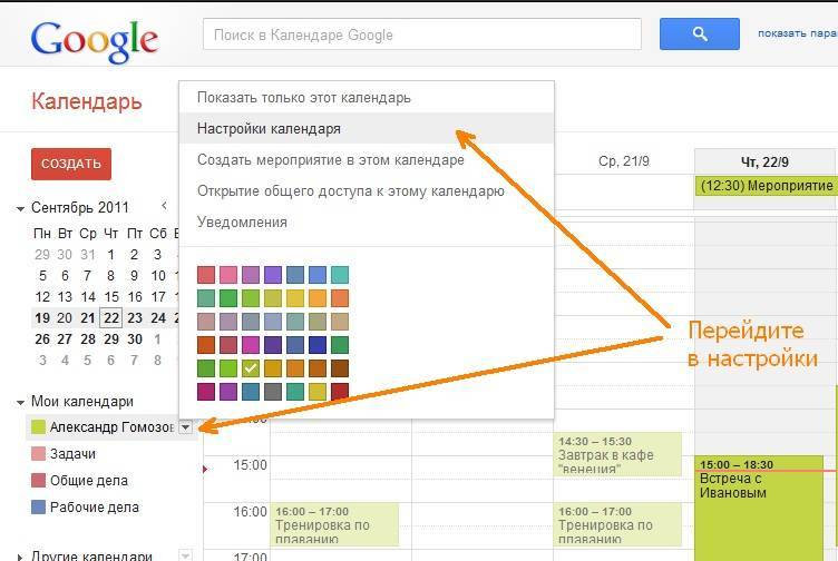 Как персонализировать календарь - центр обучения google workspace