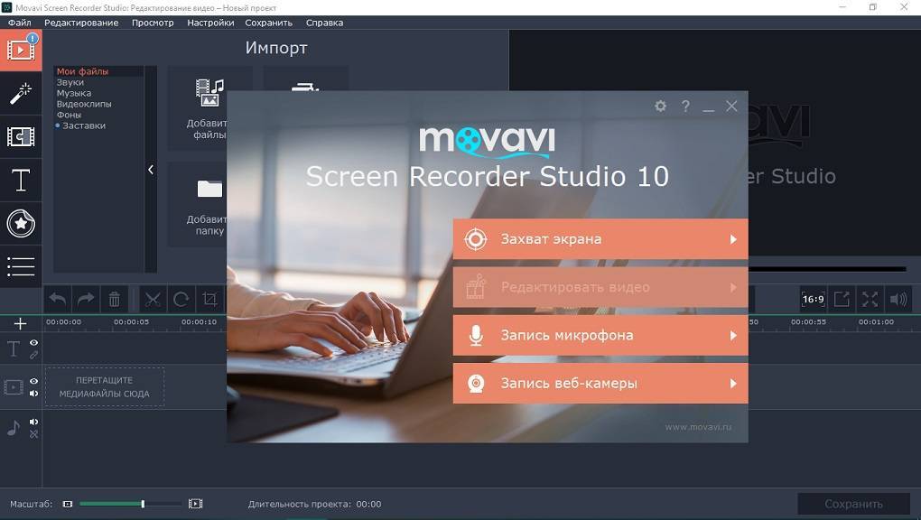 Обзор программы для записи экрана Movavi Screen Recorder Studio