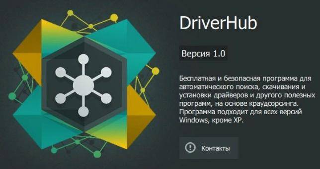 Driverhub: назначение программы и как ей пользоваться
