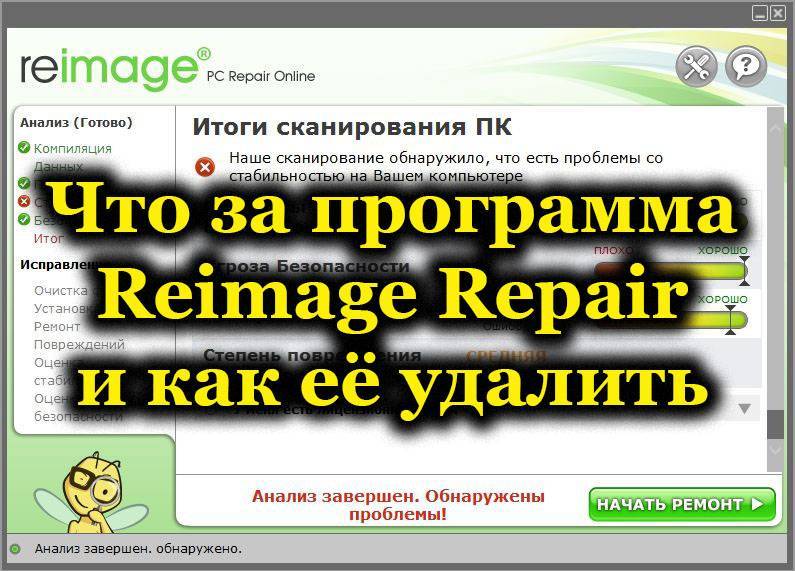 Почему люди хотят удалить приложение Reimage Repair, и как это сделать