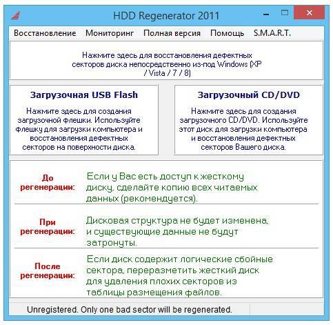 Регенератор жесткого диска. hdd regenerator: функционал и использование возможностей программы. восстановление жесткого диска