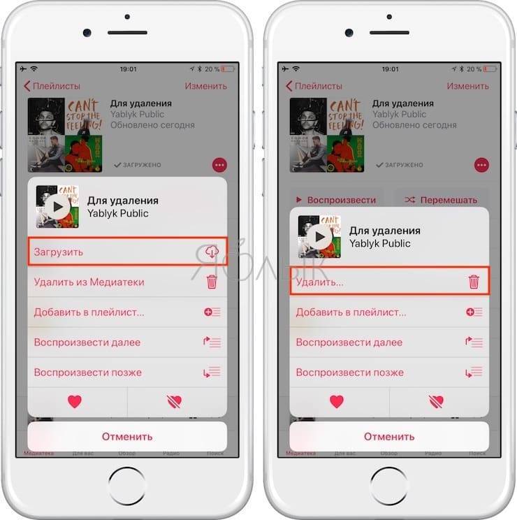 Поменяй плейлист. Как удалить песню из Apple Music. Как удалить все песни из Apple Music. Как удалить всю музыку из Apple Music на iphone. Как удалить музыку из плейлиста на айфоне.