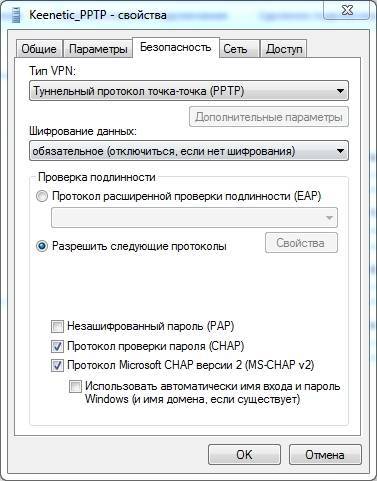 Настройка PPTP-подключения в ОС Windows