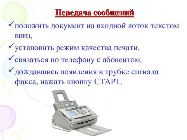 6 онлайн-сервисов для приема и отправки факсов бесплатно