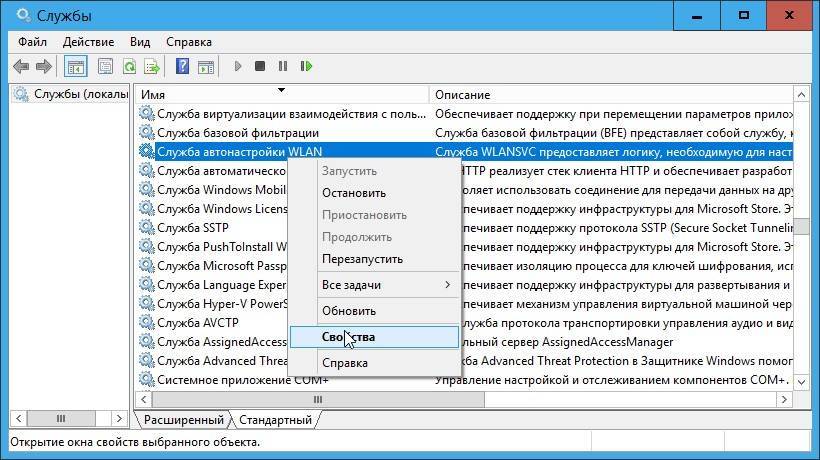 Не включаются службы. Служба автонастройки WLAN. Какая служба отвечает за WIFI Windows 10. Службы базовой фильтрации. Служба отвечающая за WIFI Windows 10.