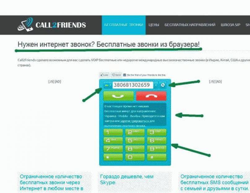 как звонить с компьютера на телефон бесплатно или недорого