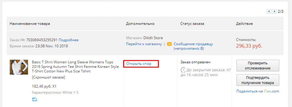Как открыть спор. Открыть спор. Открыть спор на АЛИЭКСПРЕСС. Как открыть спор на Али.