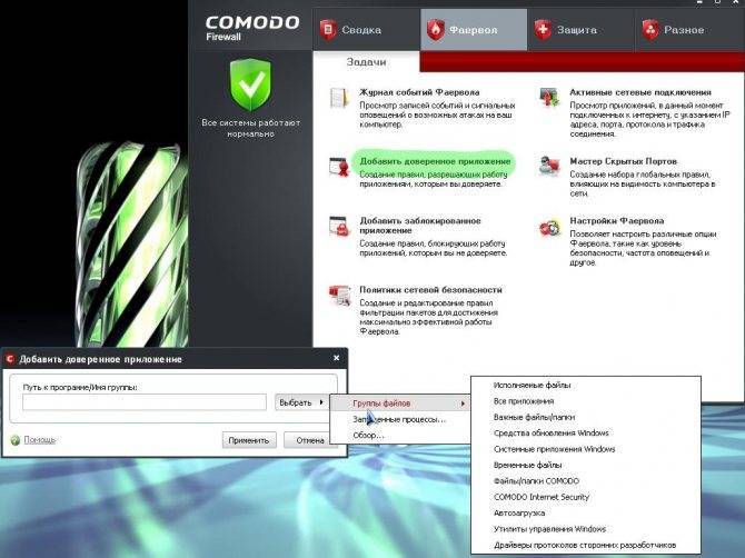 Comodo firewall (2021) скачать бесплатно для windows 7, 10