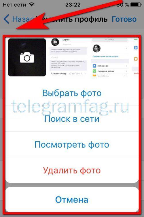Как загрузить фото в телеграмме на аватарку