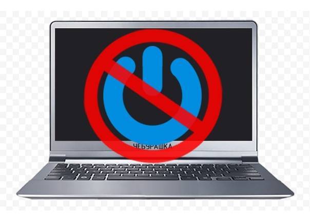Ноутбук перестает работать после запуска или не запускается ноутбук. что делать?