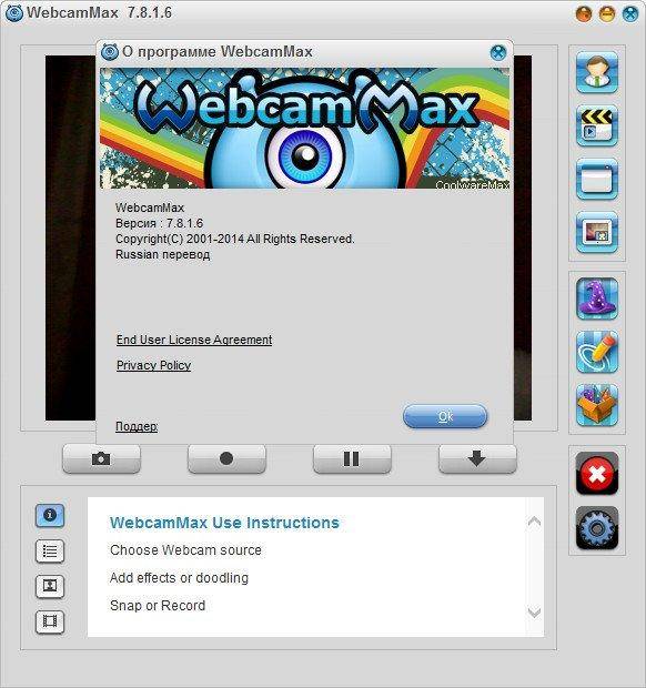 Как пользоваться программой webcammax