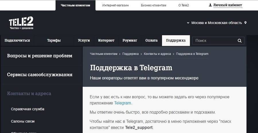 Служба поддержки программы telegram: как ей реально пользоваться
