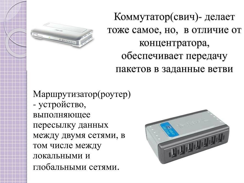 ✅ для чего нужен коммутатор в локальной сети. разница между хабом и свитчем - soto-like.ru