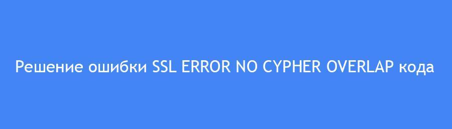 Fix ssl_error_no_cypher_overlap error in firefox