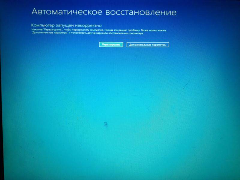 Ошибка «компьютер запущен некорректно» в windows 10 » pcmodern.ru | все самое интересное из мира it-индустрии