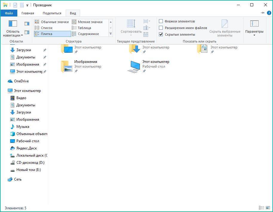 Этот компьютер appdata. Скрытые папки в проводнике. Windows 8 проводник вкладка вид. Вкладка вид в проводнике. Система папок в проводнике Windows.