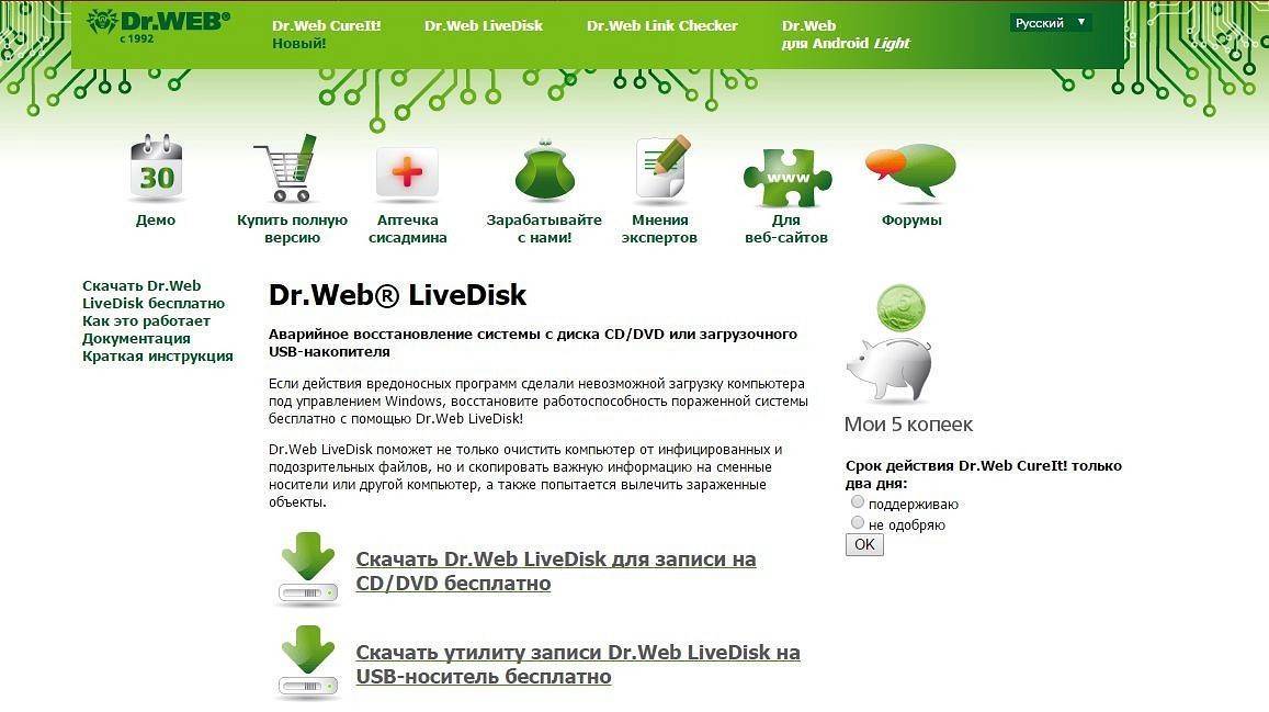 Как настроить, установить и использовать антивирус dr.web livecd