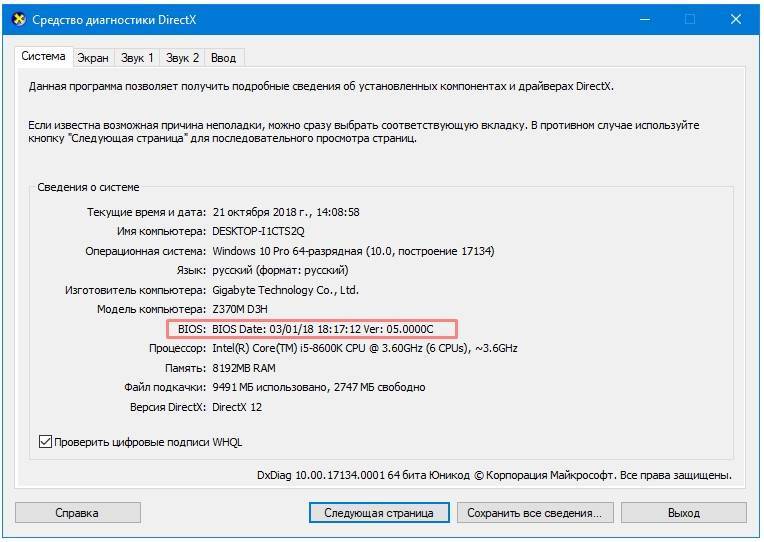 Как узнать версию директ. Как узнать версию биос в Windows 10. DX как узнать.
