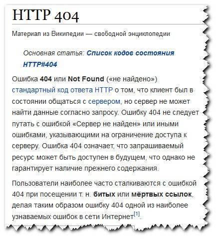 Что значит ошибка 404 на веб-странице и как её исправить | unisender