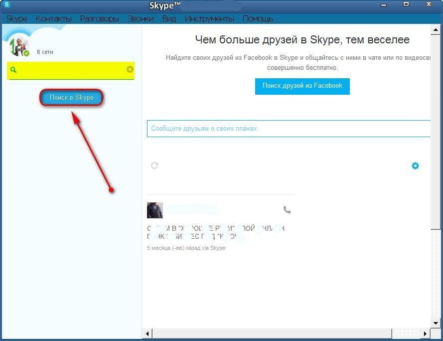 Как добавить новый контакт в skype