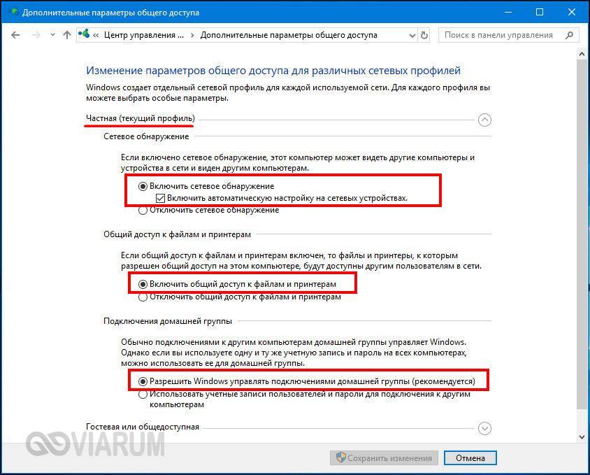 Включение и отключение функции сетевого обнаружения в Windows