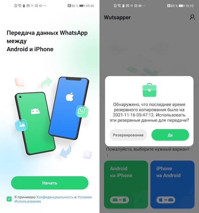 [решено:] как перенести чаты whatsapp(вотсапп) с android на iphone - новая инструкция на 2021-2022 год (обновленная)