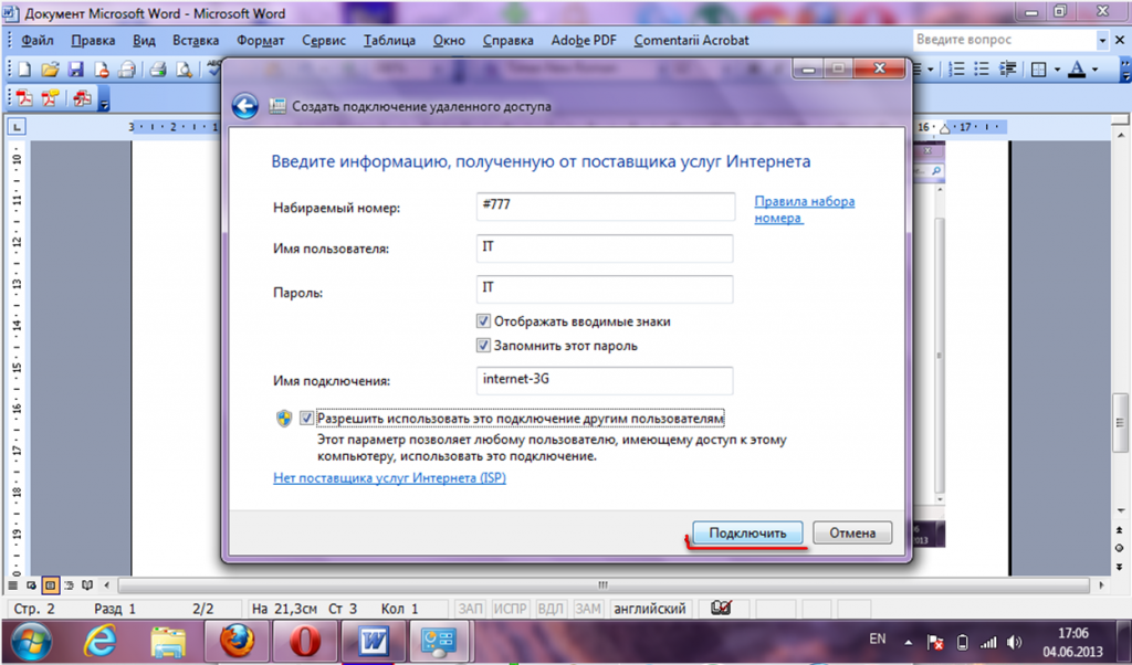 Windows 7 модем. Установка и настройка модема. Windows 7 модемное соединение. Windows 7 модем подключение интернет.