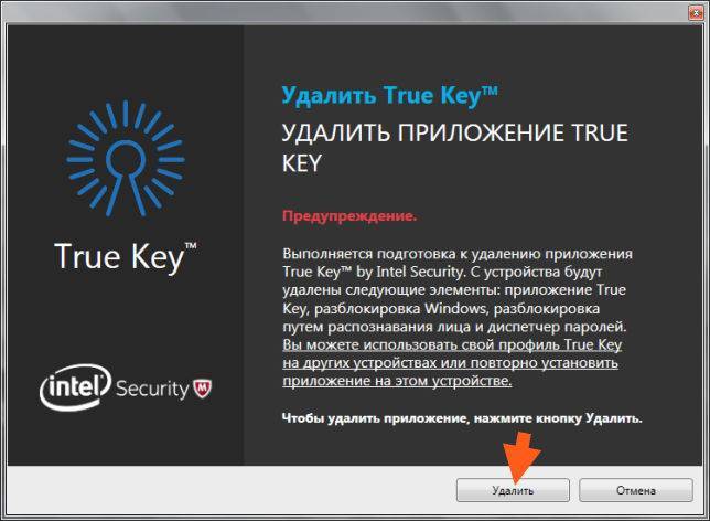 Тру Кей. Как выйти из true Key. MCAFEE true Key что это за программа. True secure