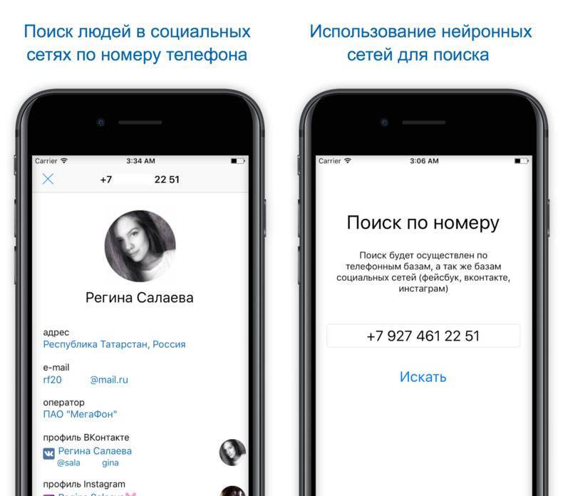 Искать человека по номеру телефона. Как найти человека по номеру телефона. Человека по номеру телефона в соц сетях. Поиск по номеру телефона в социальных сетях. Номера телефонов людей.