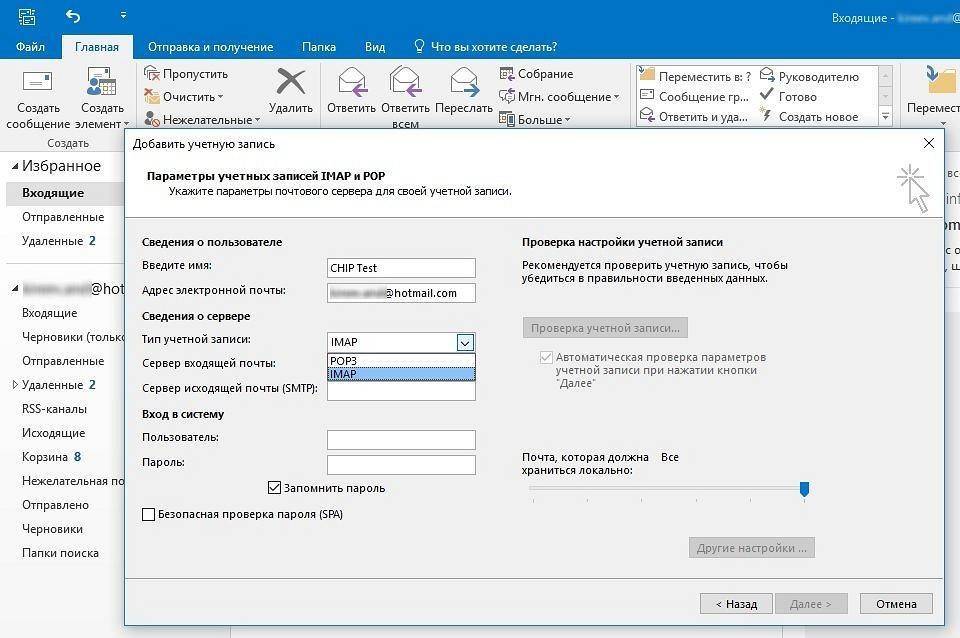 Войти отправить. IMAP почта. Outlook IMAP. Входящие письма. Настройка IMAP Outlook.