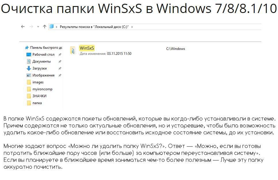 Как грамотно уменьшить размер папки winsxs в windows 10, 8.1 и 8 – вадим стеркин