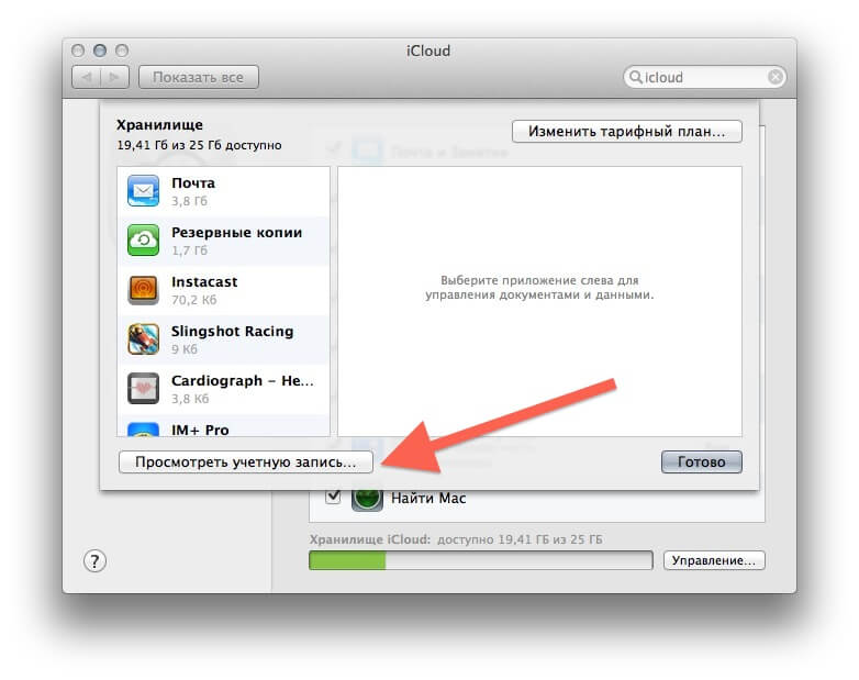 Где находятся настройки apple id на mac  | яблык