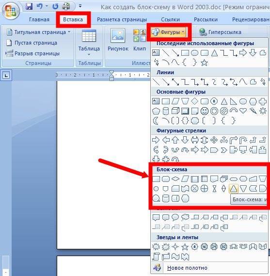 Как сделать блок схему в word со стрелками